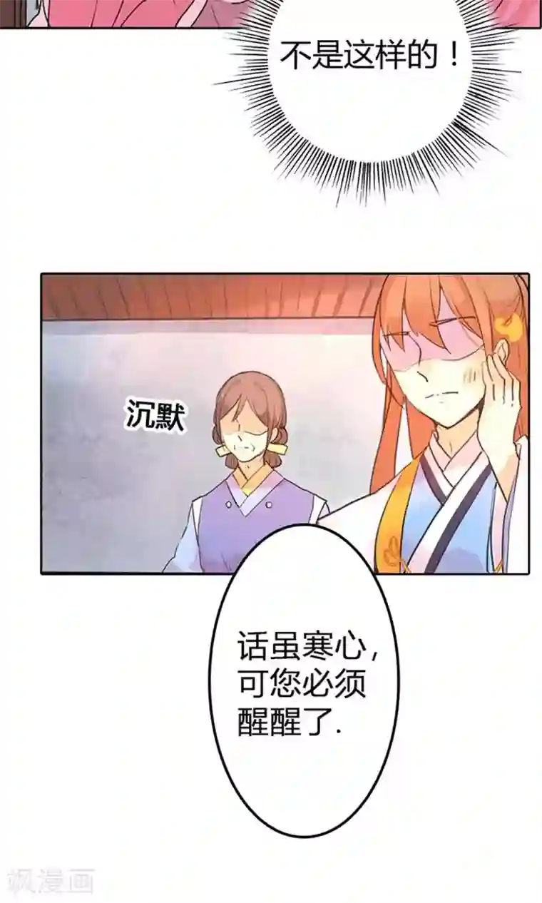 美人策第6话 醒醒吧，面对现实