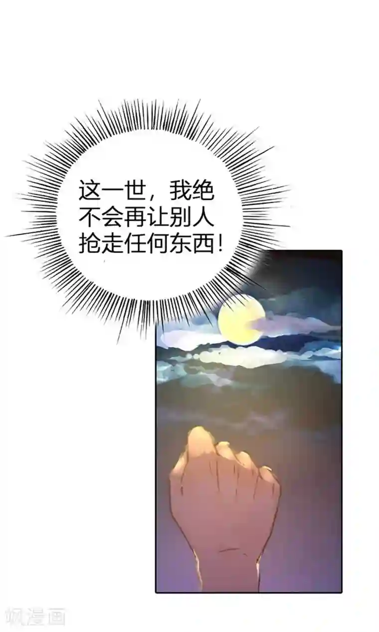 美人策第6话 醒醒吧，面对现实