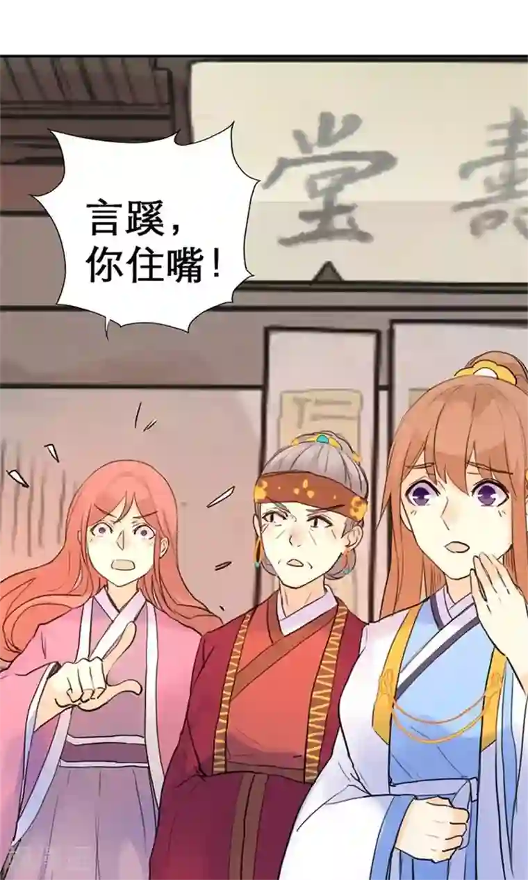 美人策第6话 醒醒吧，面对现实