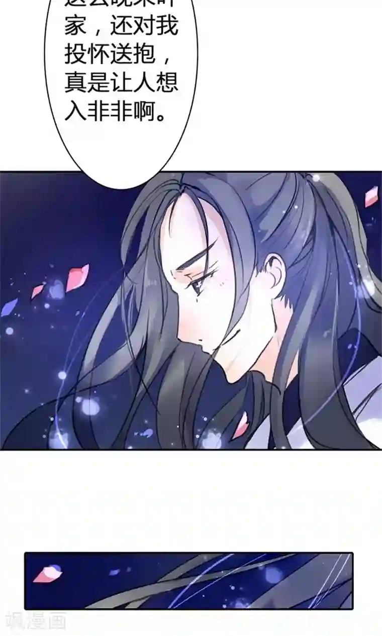 美人策第7话 夜闯叶府