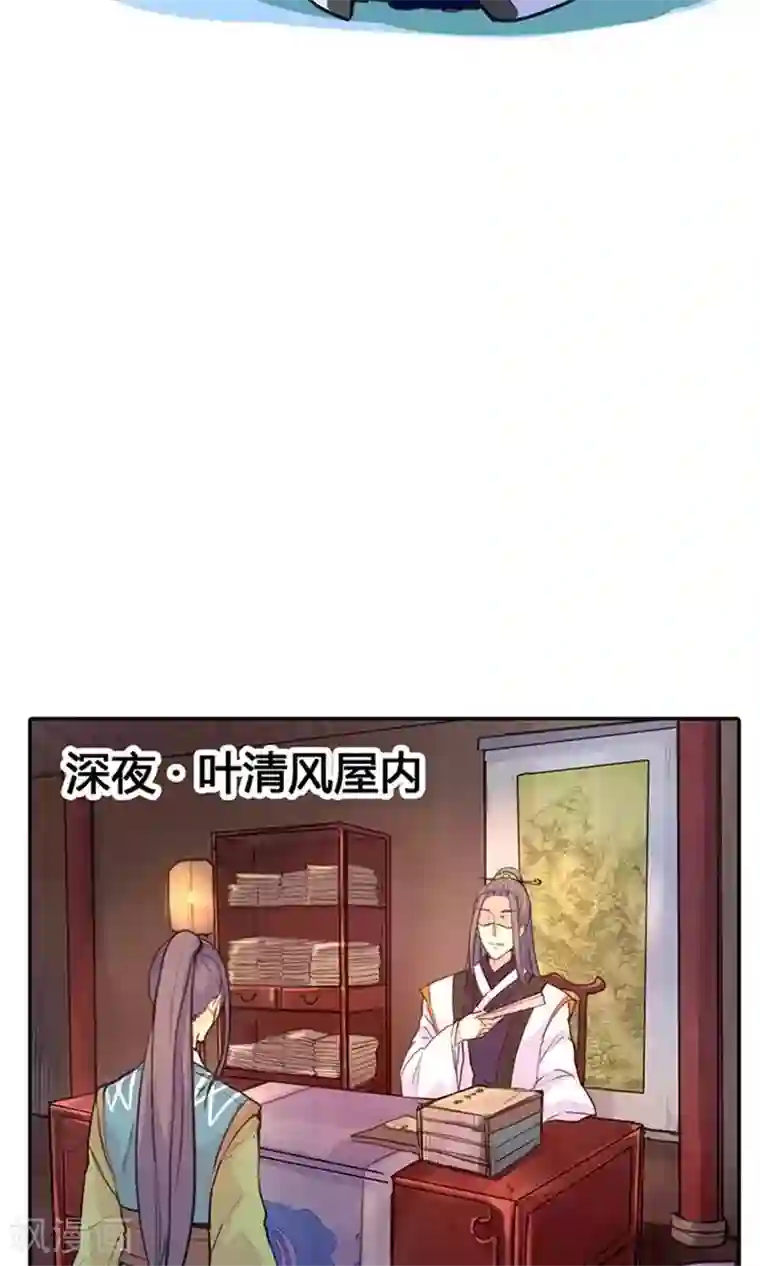 美人策第7话 夜闯叶府