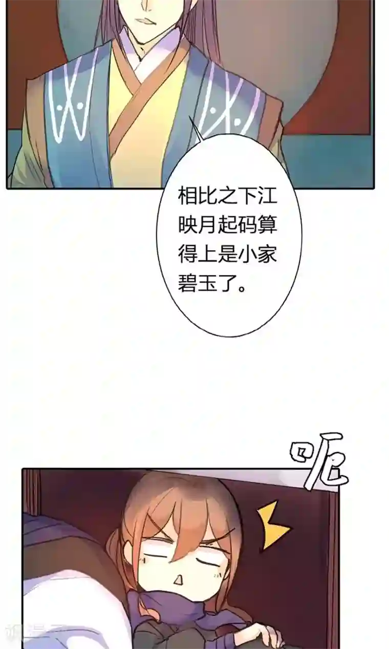 美人策第7话 夜闯叶府