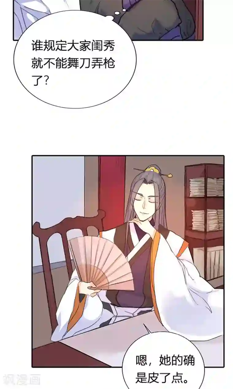 美人策第7话 夜闯叶府