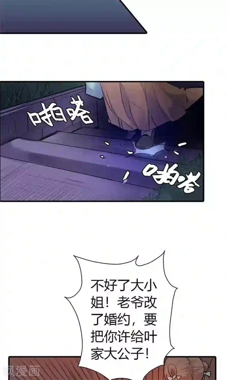 美人策第7话 夜闯叶府