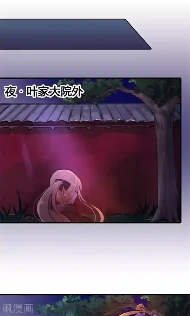 美人策第7话 夜闯叶府