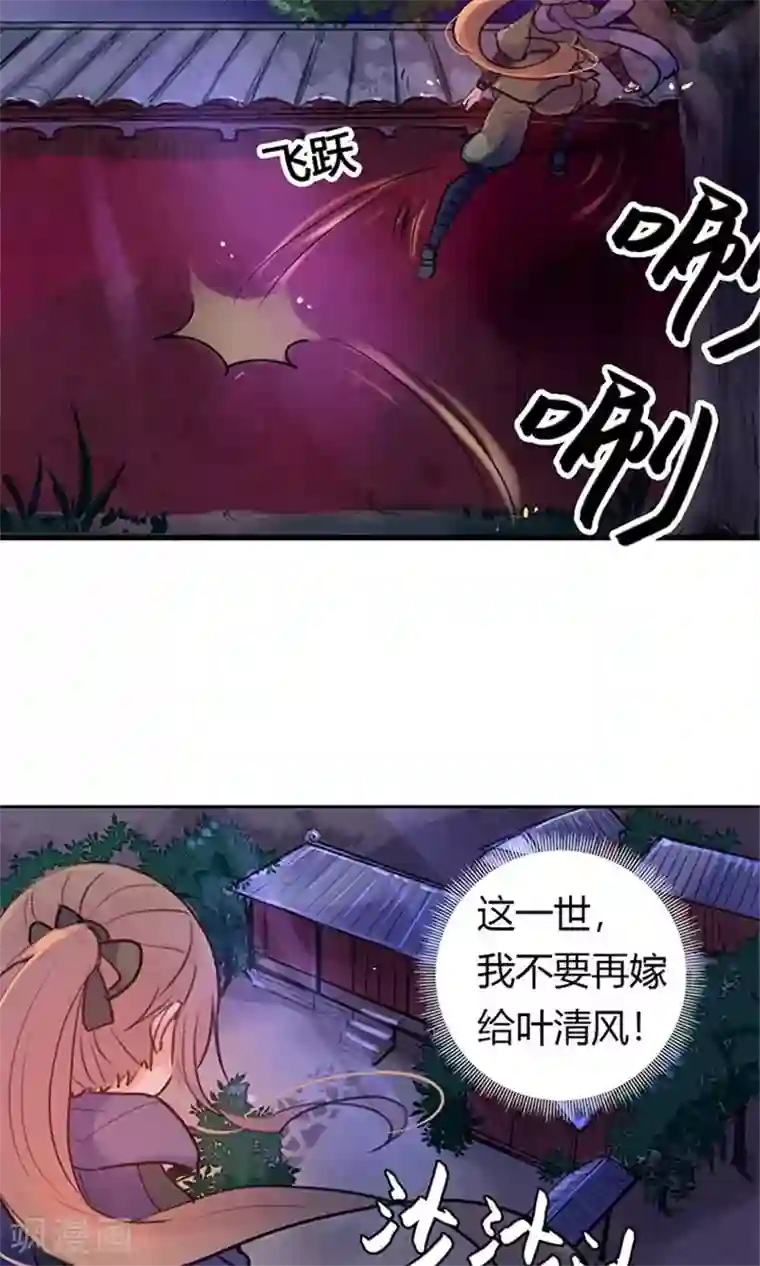 美人策第7话 夜闯叶府