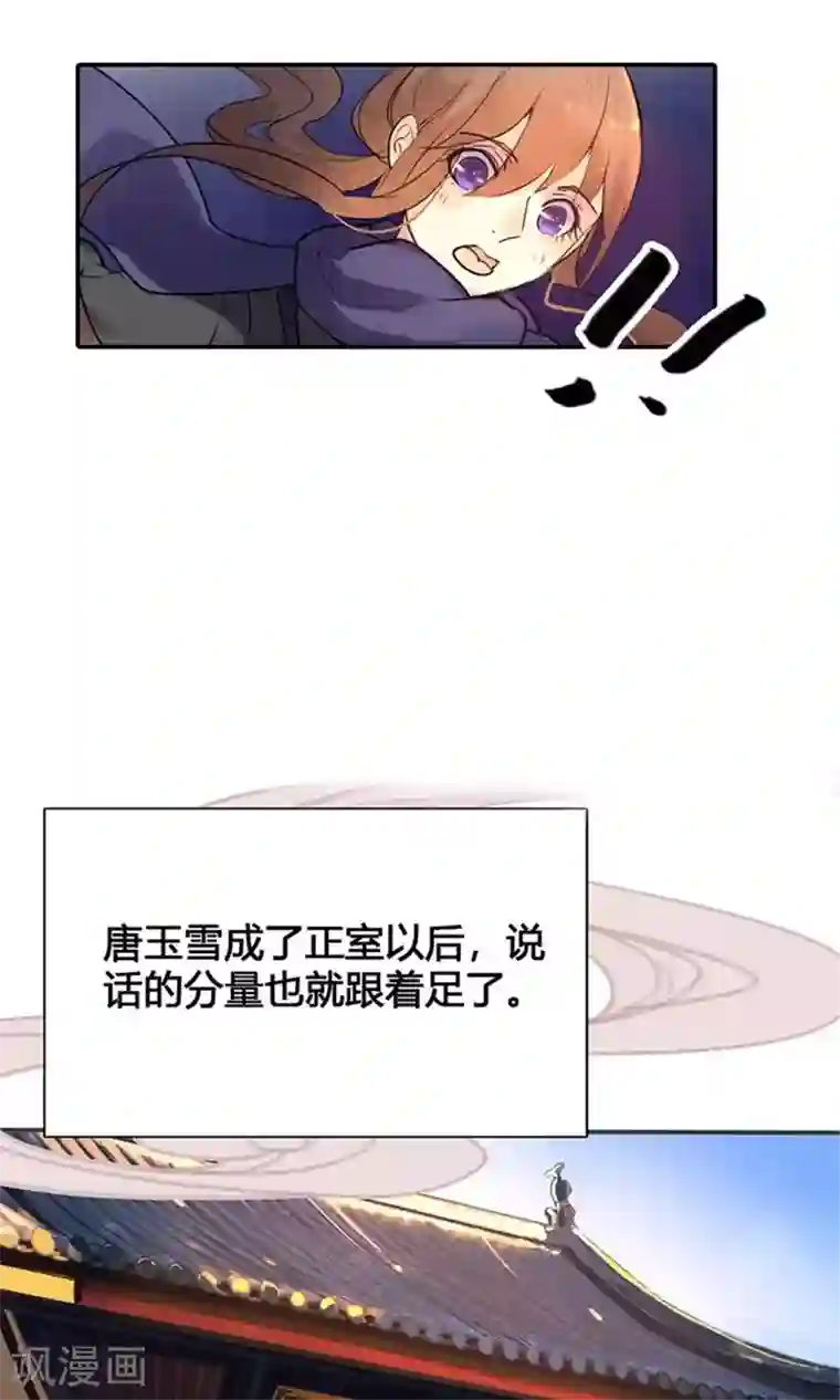 美人策第7话 夜闯叶府