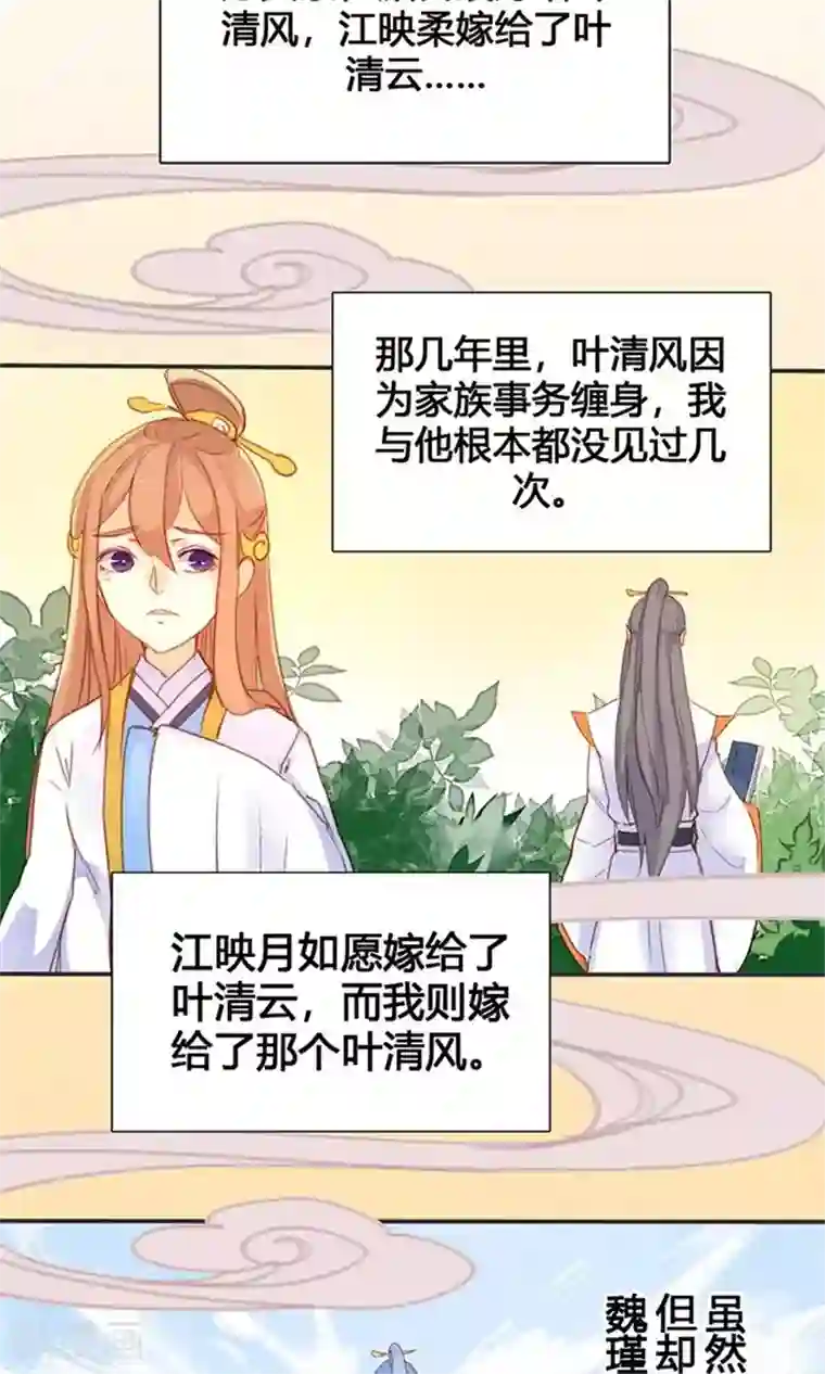 美人策第7话 夜闯叶府