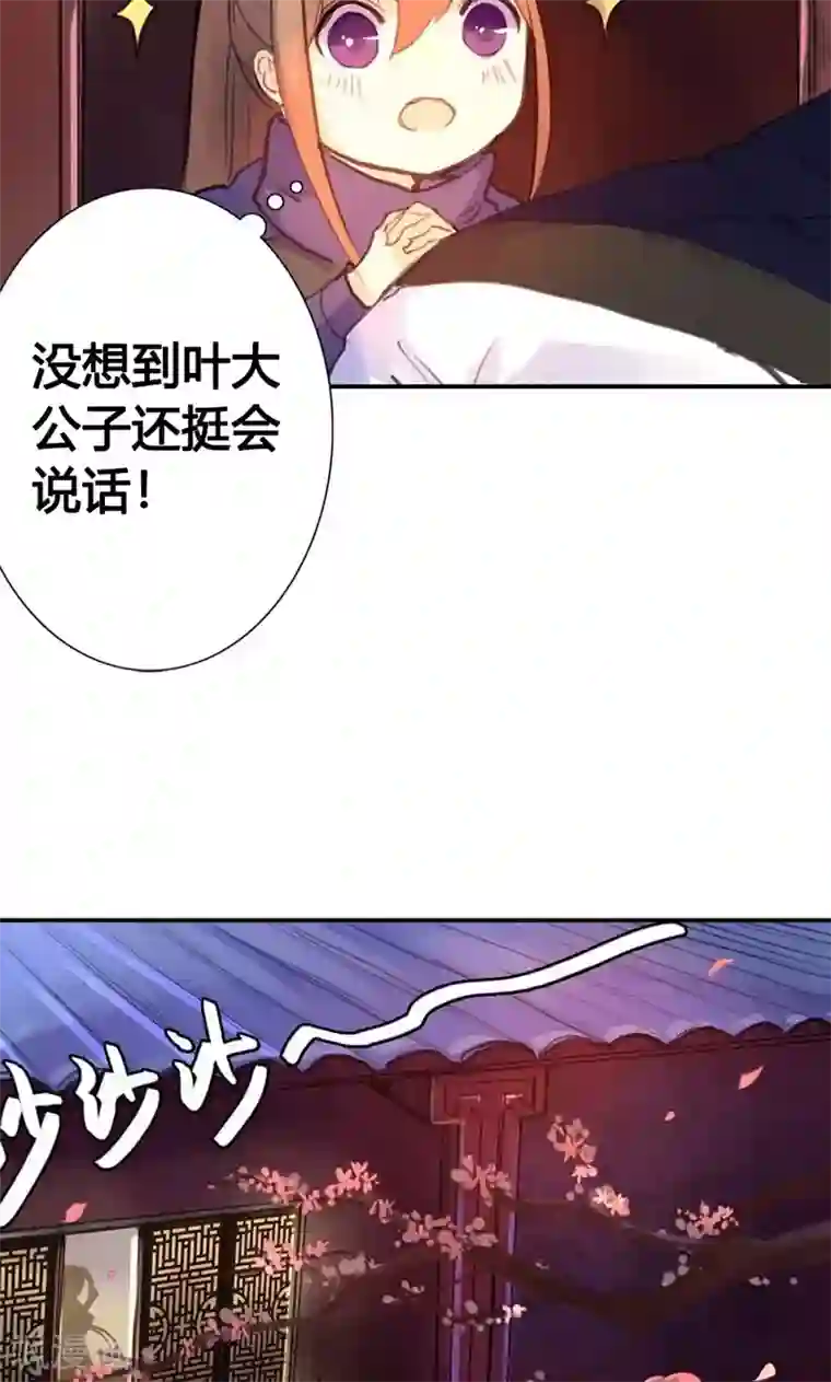 美人策第8话 丫头，我可做不到坐怀不乱