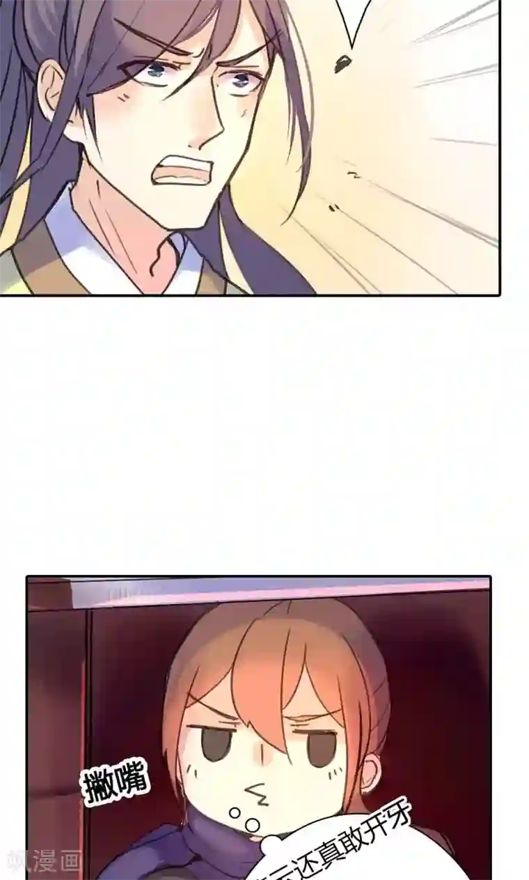 美人策第8话 丫头，我可做不到坐怀不乱