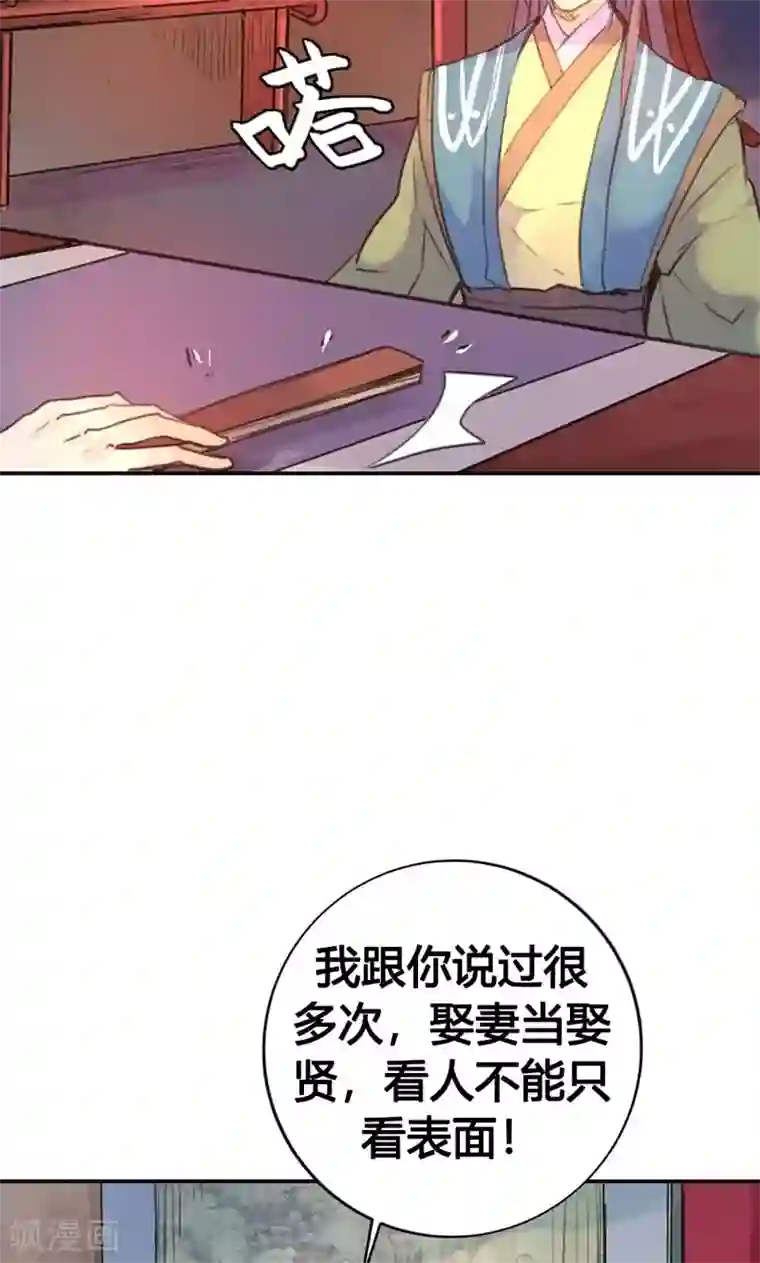 美人策第8话 丫头，我可做不到坐怀不乱