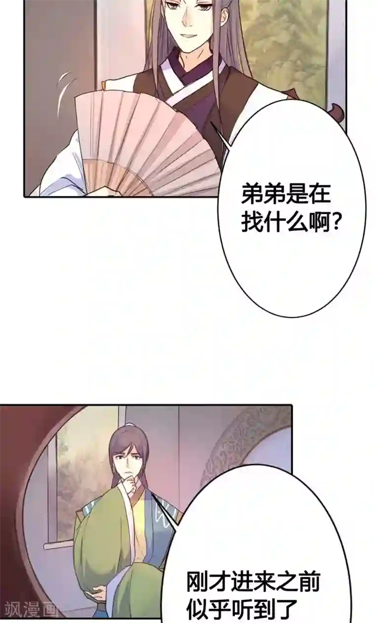 美人策第8话 丫头，我可做不到坐怀不乱