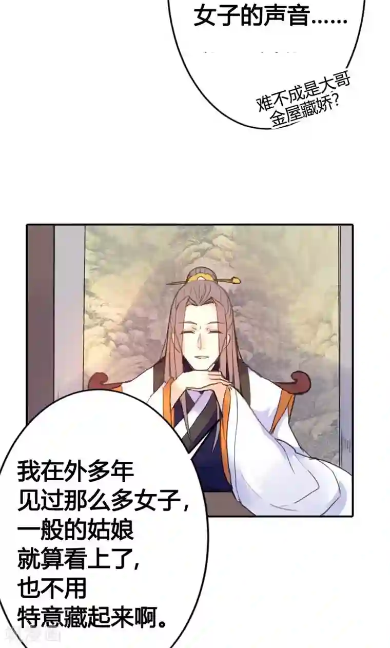 美人策第8话 丫头，我可做不到坐怀不乱