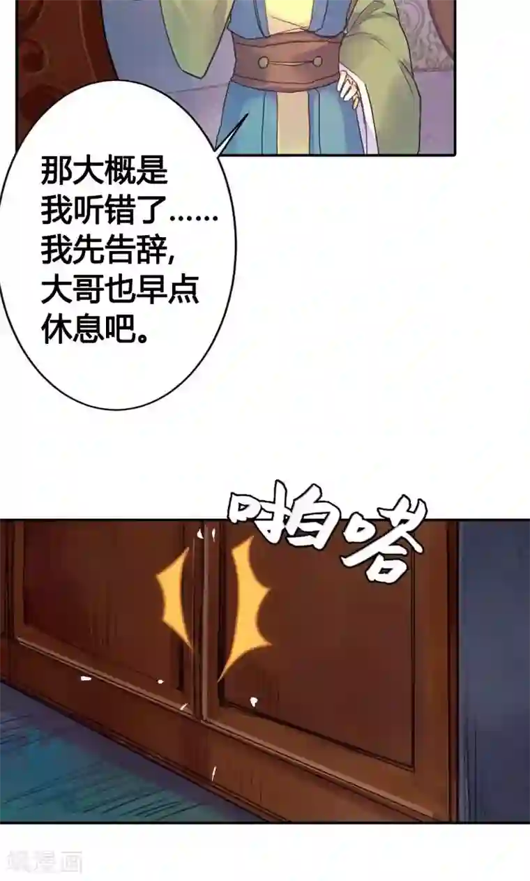 美人策第8话 丫头，我可做不到坐怀不乱