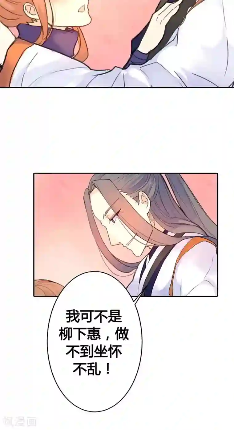 美人策第8话 丫头，我可做不到坐怀不乱