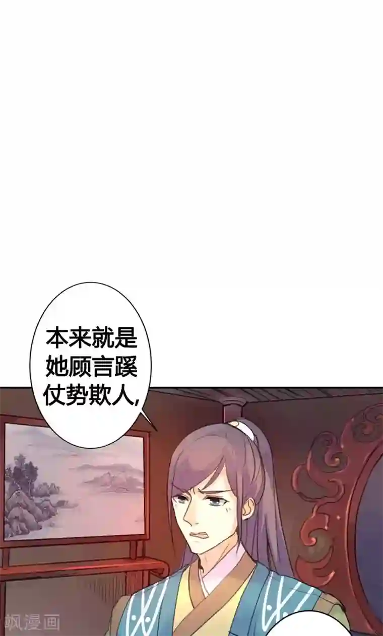 美人策第8话 丫头，我可做不到坐怀不乱