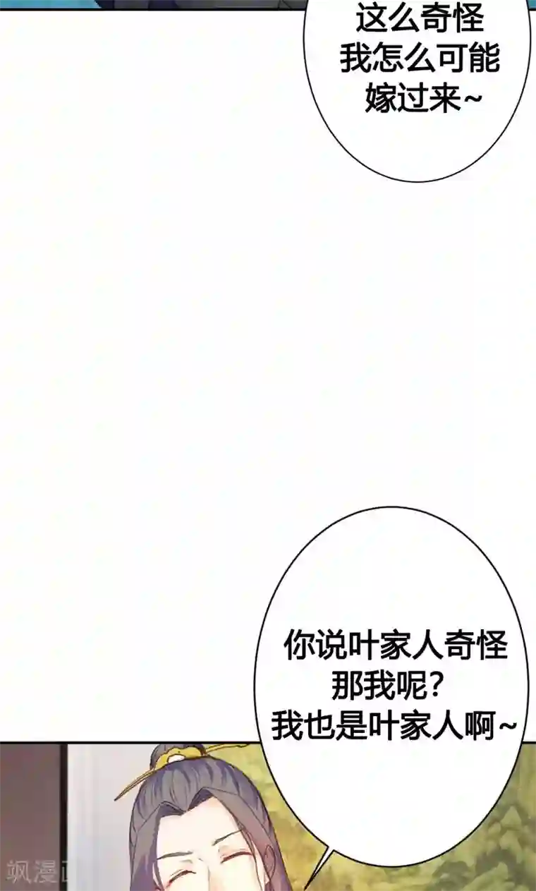 美人策第9话 改变命运，谈何容易