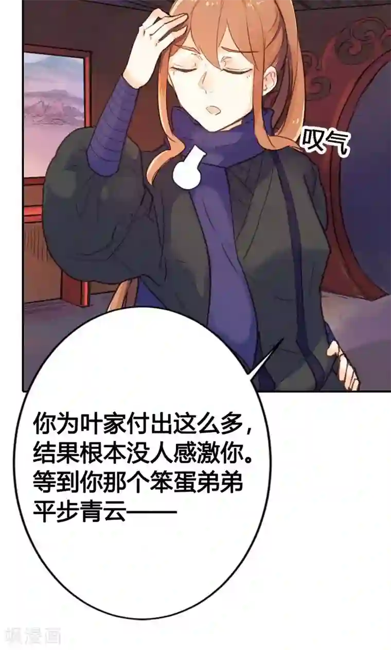 美人策第9话 改变命运，谈何容易