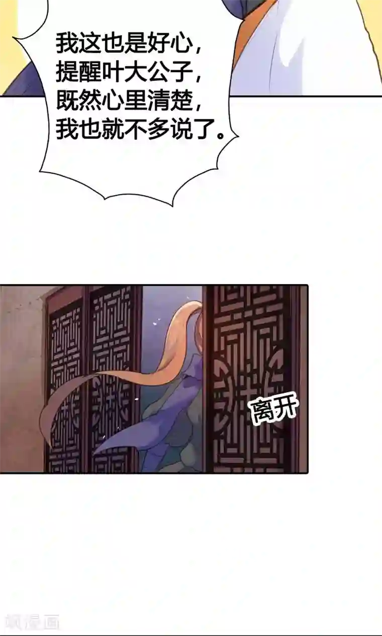 美人策第9话 改变命运，谈何容易