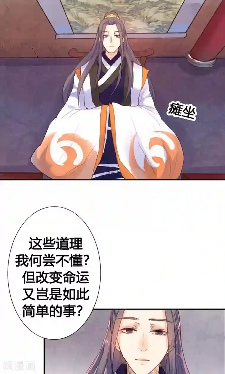 美人策第9话 改变命运，谈何容易