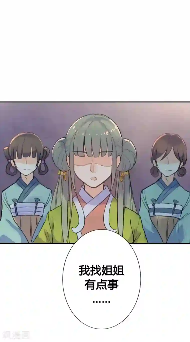 美人策第9话 改变命运，谈何容易
