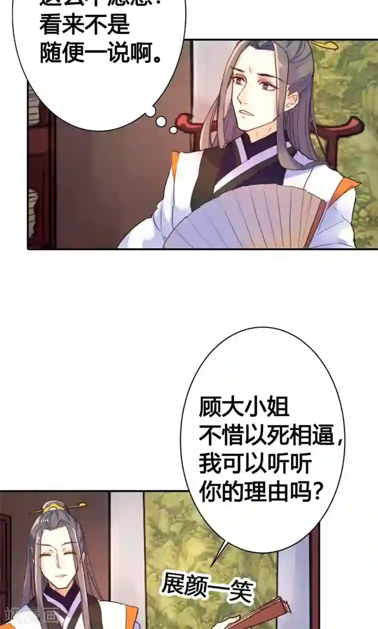 美人策第9话 改变命运，谈何容易