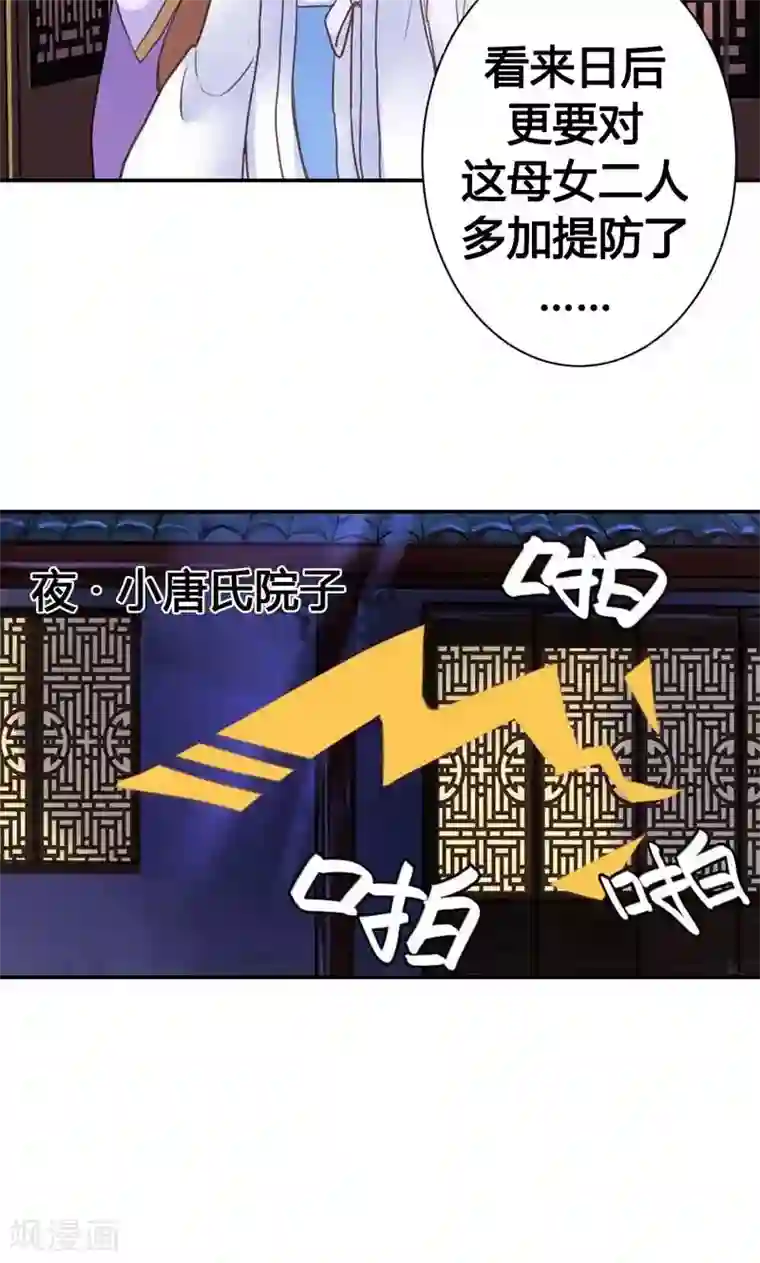 美人策第10话 这一切迟早是我们的