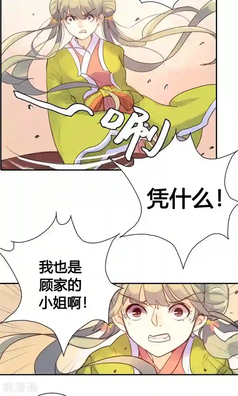 美人策第10话 这一切迟早是我们的