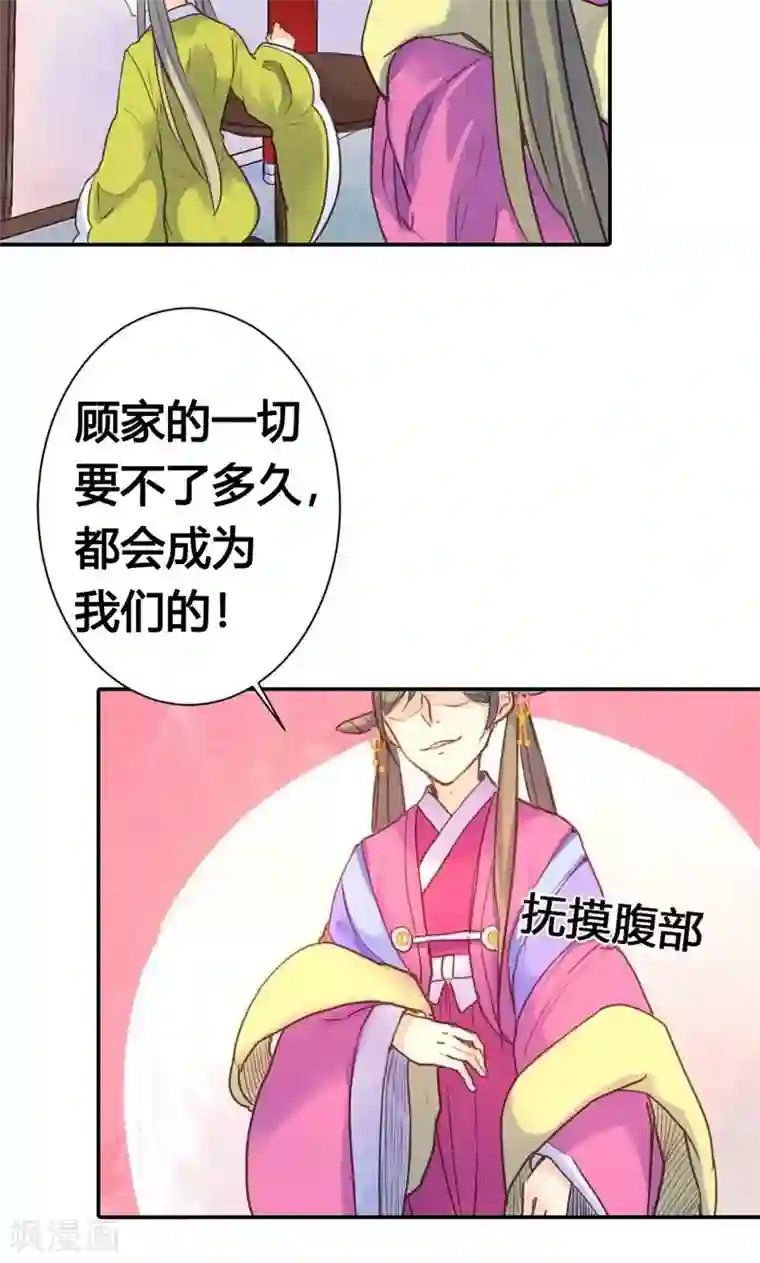 美人策第10话 这一切迟早是我们的