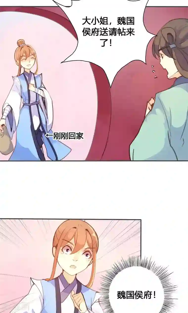 美人策第10话 这一切迟早是我们的