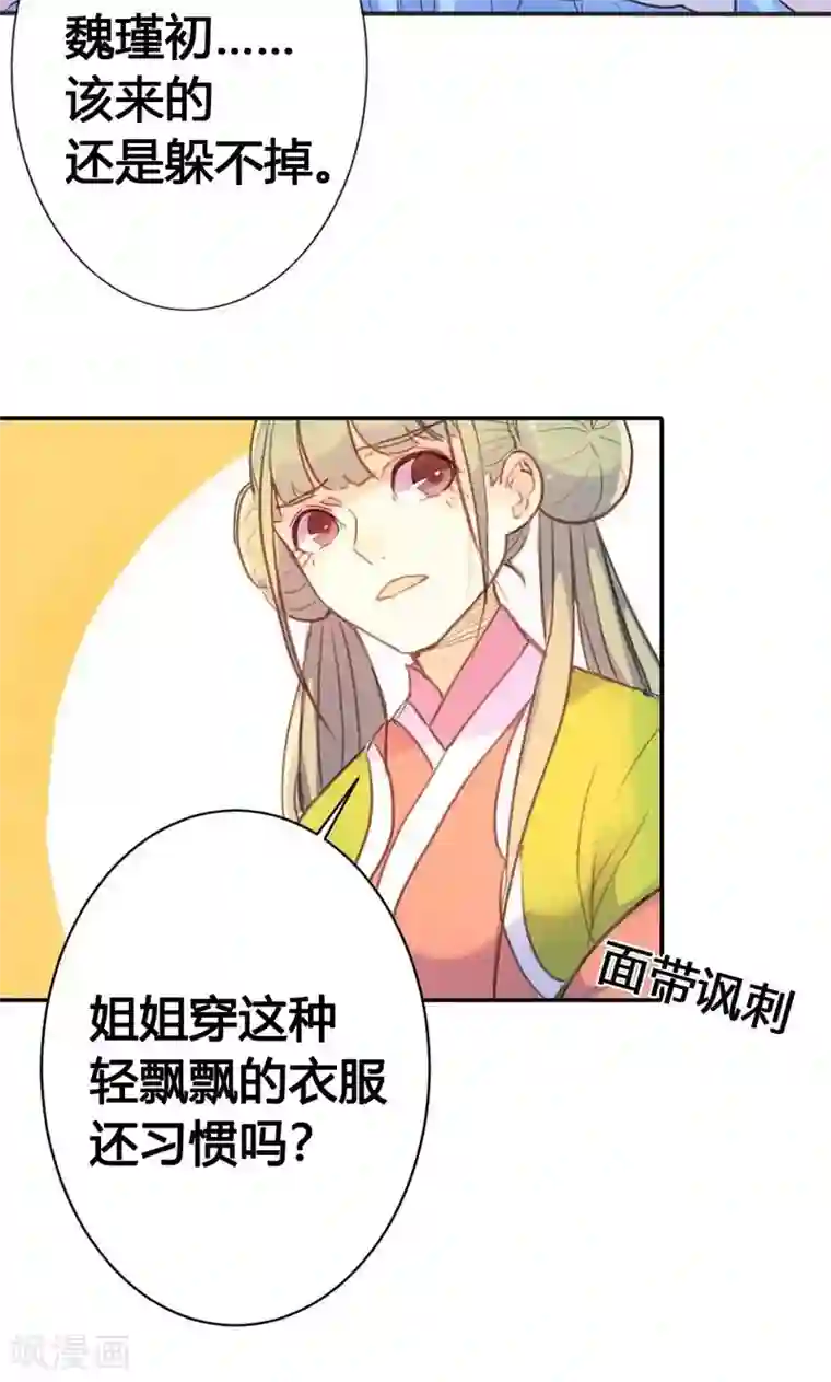 美人策第10话 这一切迟早是我们的