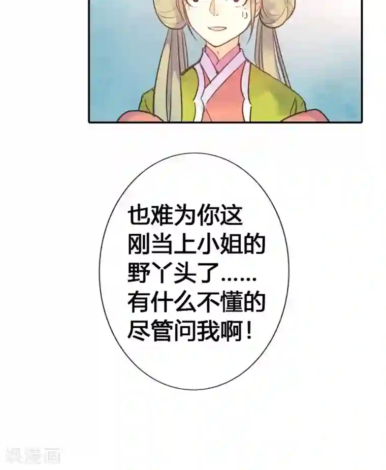 美人策第10话 这一切迟早是我们的