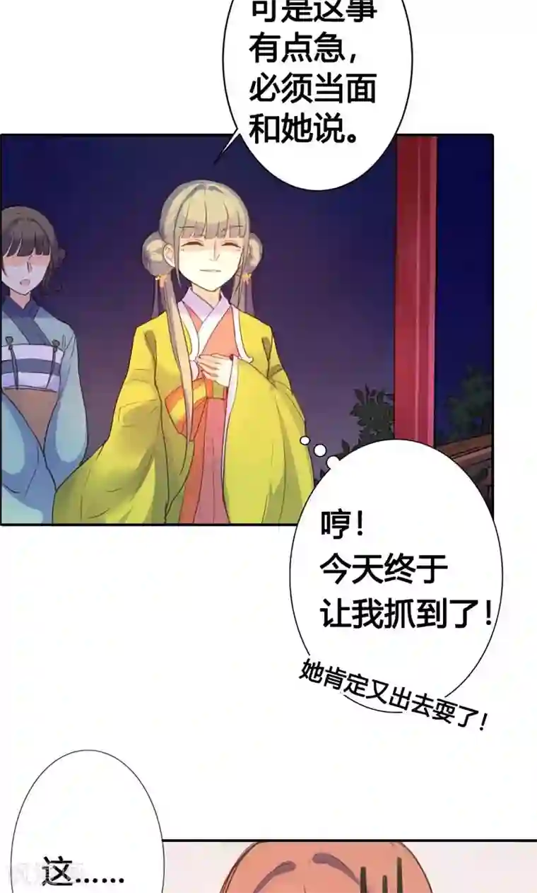 美人策第10话 这一切迟早是我们的