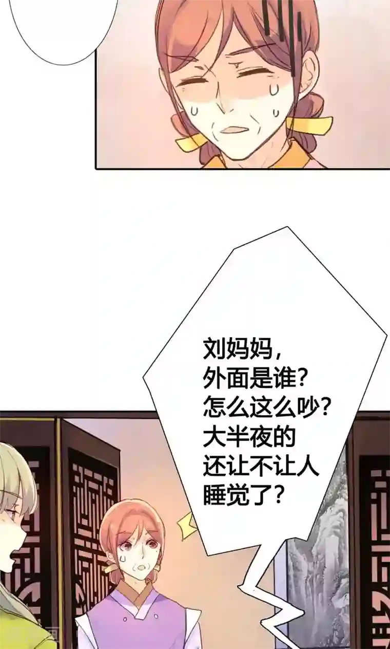 美人策第10话 这一切迟早是我们的