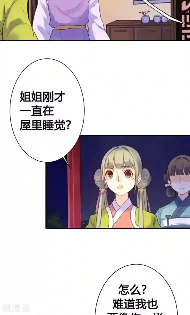 美人策第10话 这一切迟早是我们的