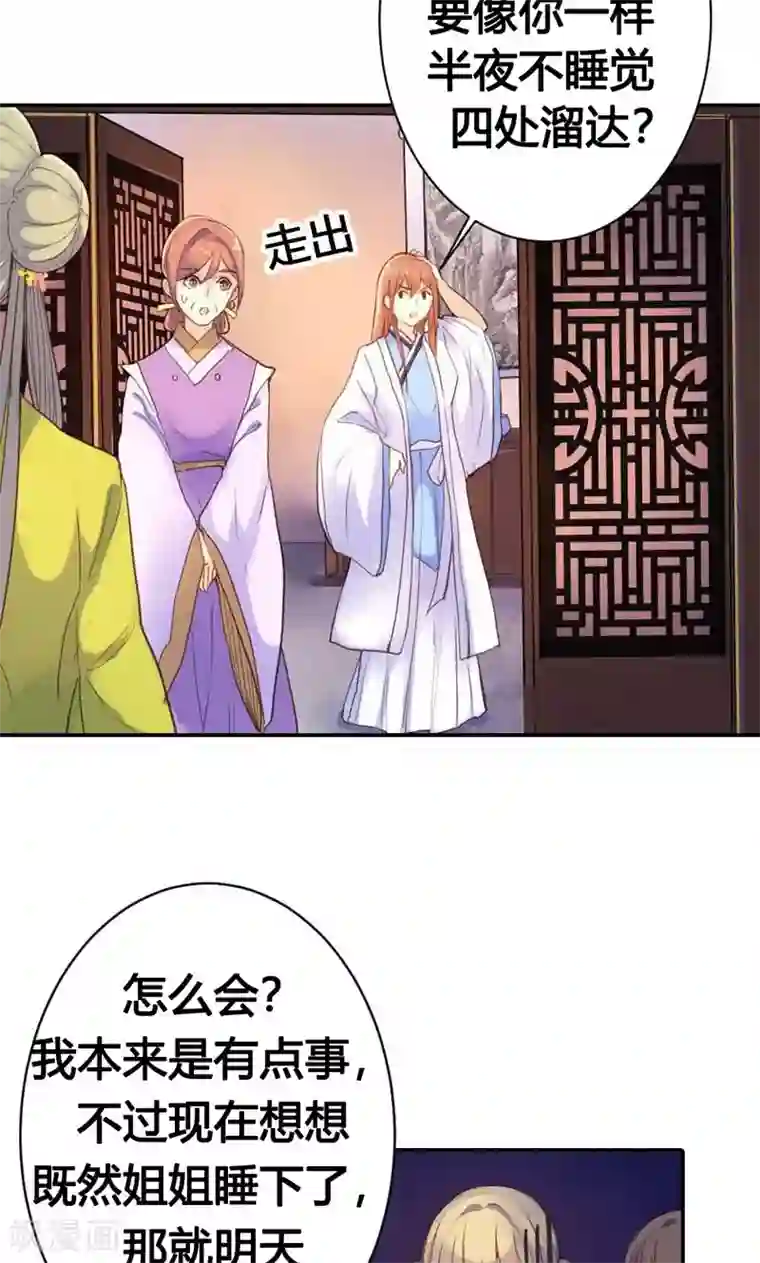 美人策第10话 这一切迟早是我们的