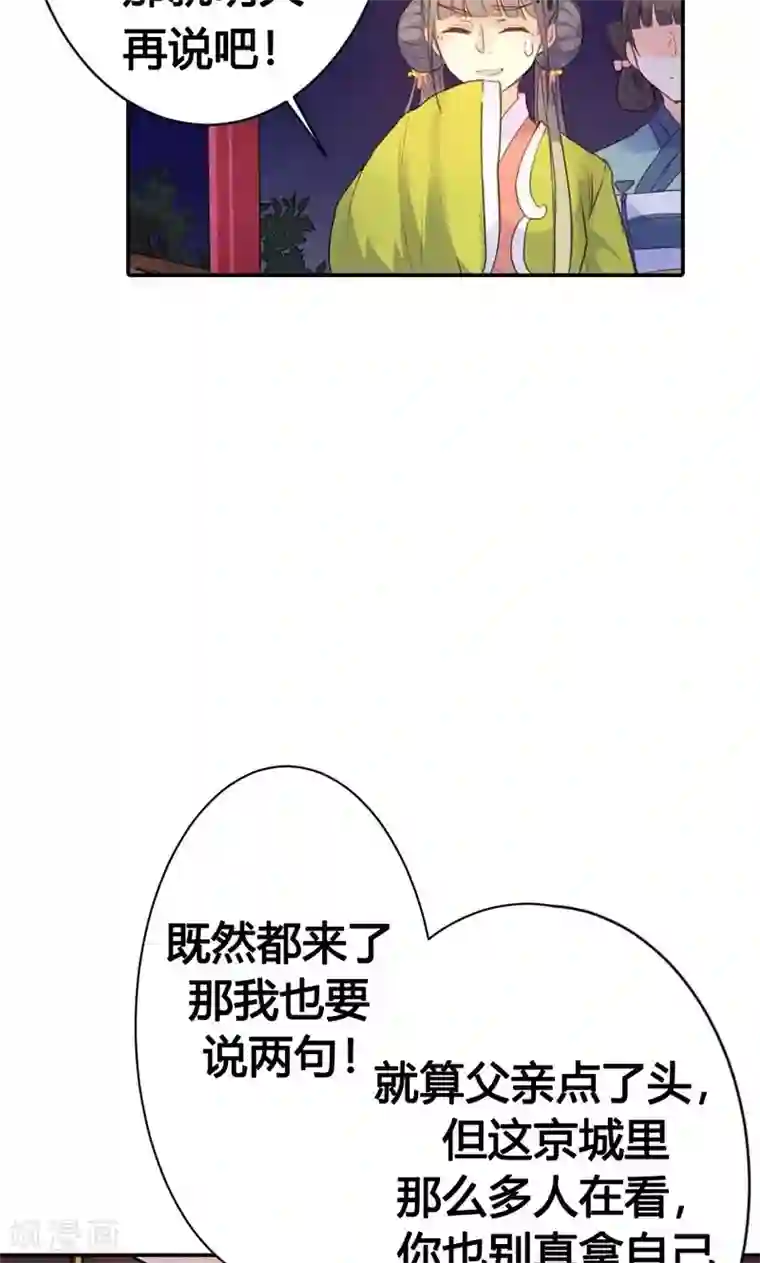 美人策第10话 这一切迟早是我们的