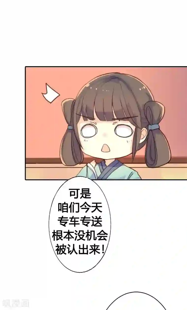 美人策第11话 萍水相逢