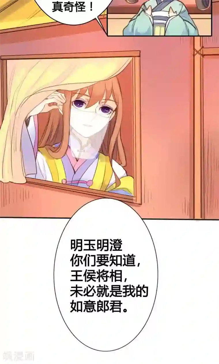 美人策第11话 萍水相逢