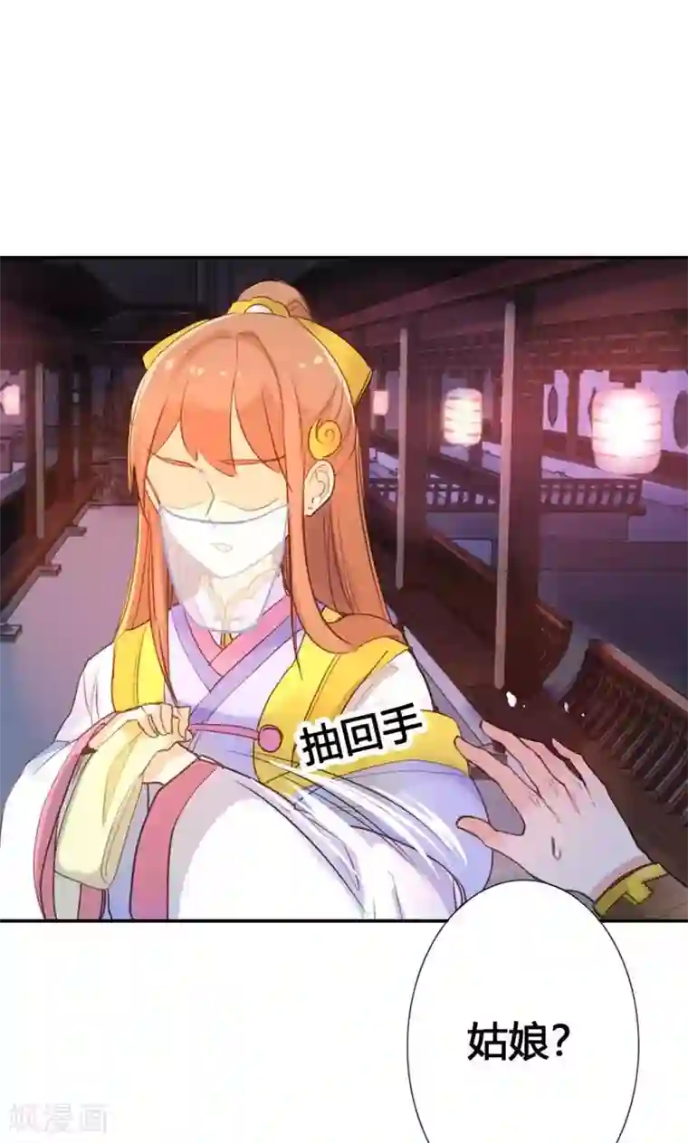 美人策第11话 萍水相逢