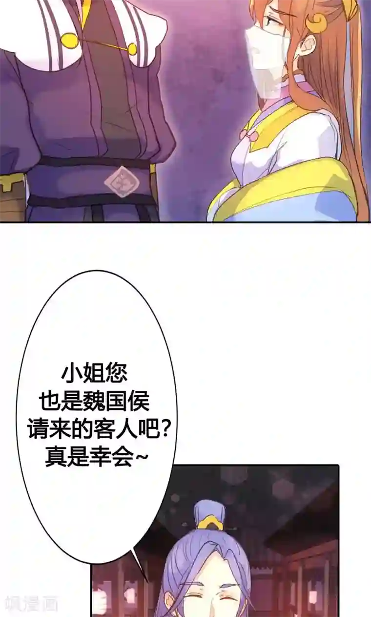 美人策第11话 萍水相逢