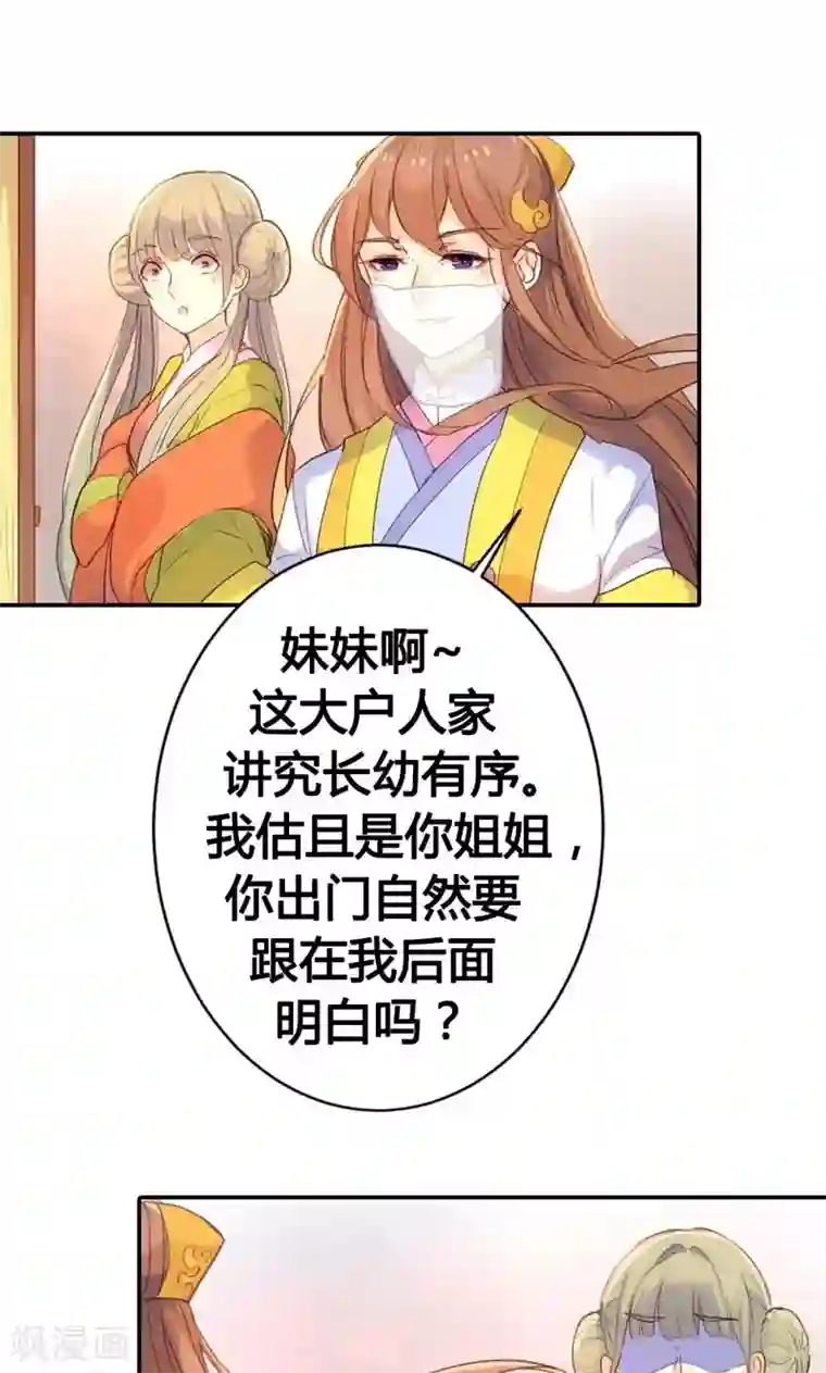 美人策第11话 萍水相逢