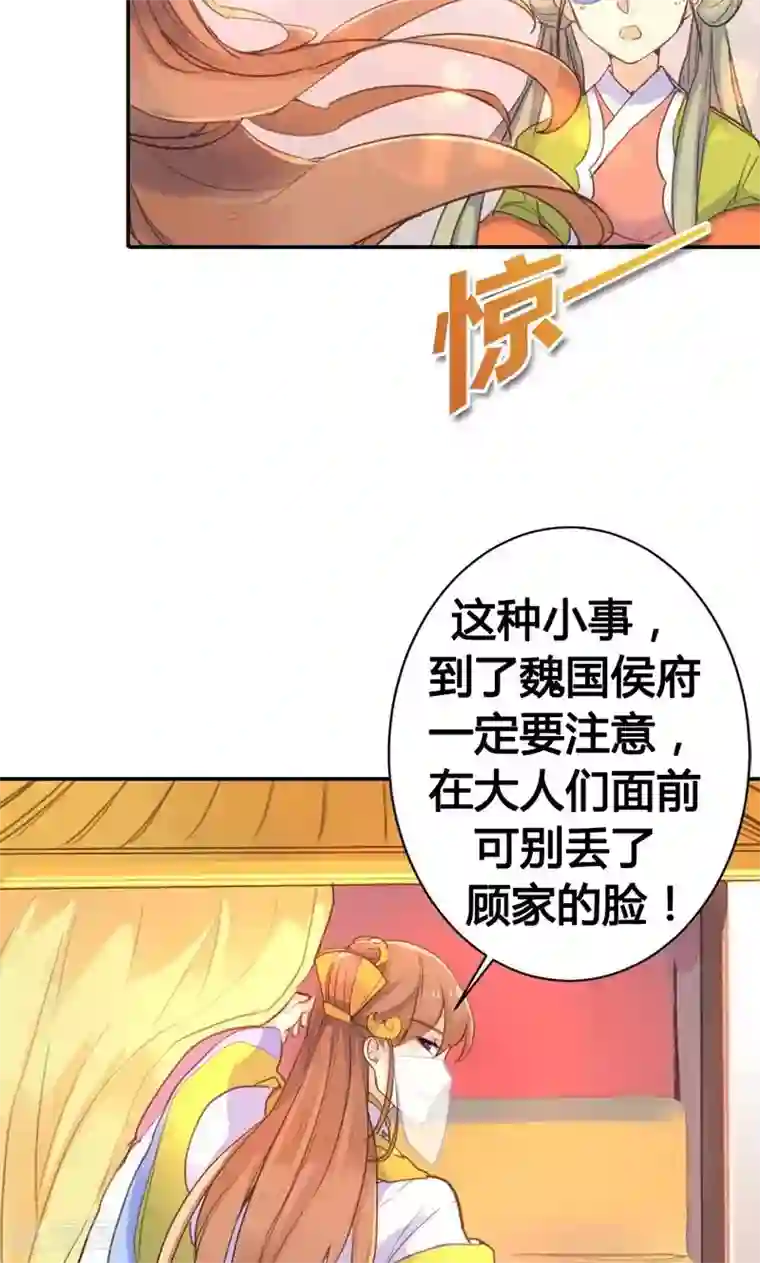 美人策第11话 萍水相逢