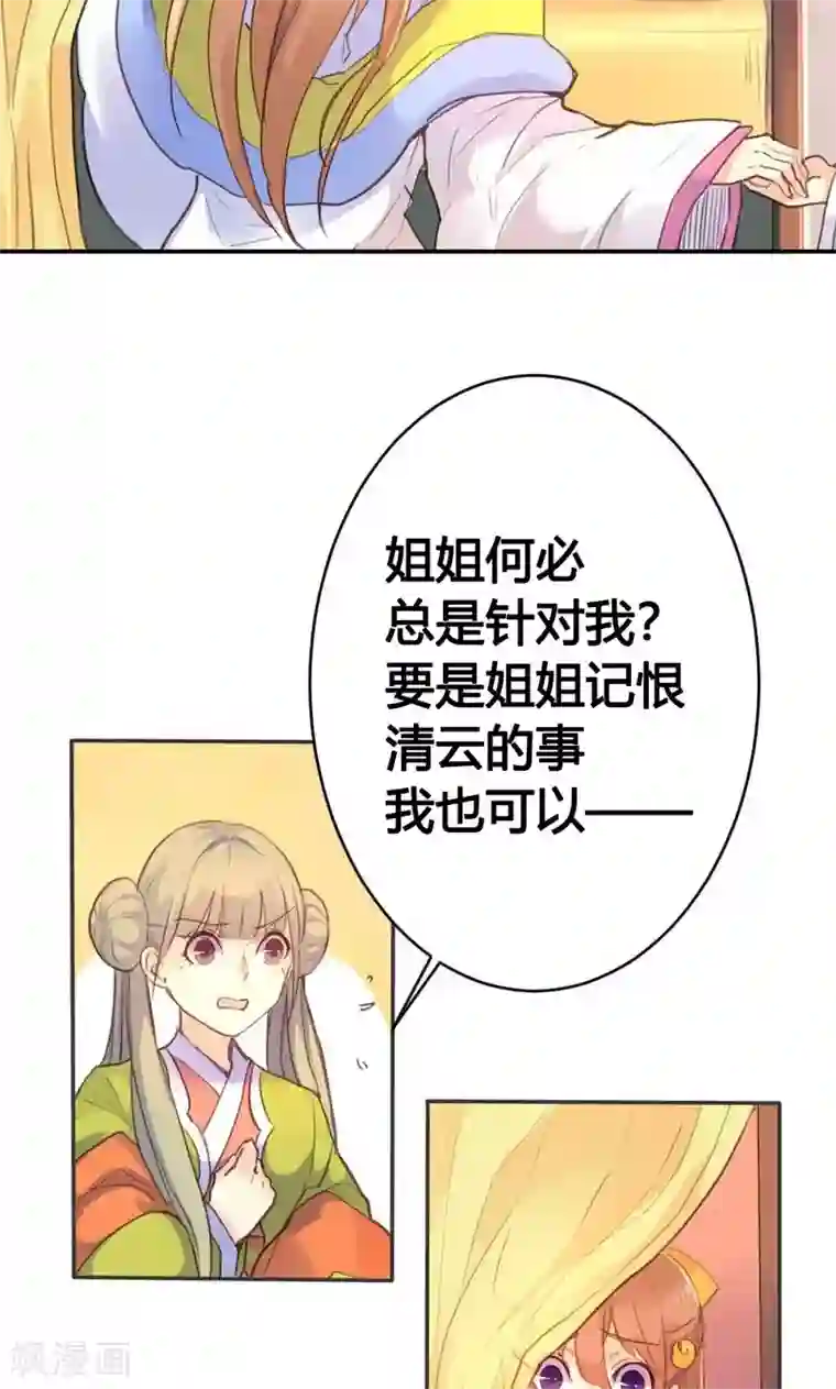 美人策第11话 萍水相逢