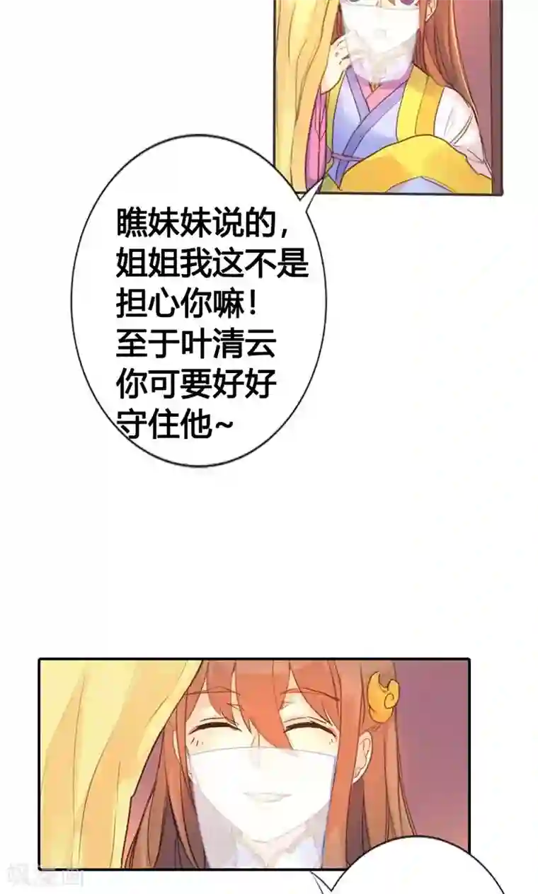 美人策第11话 萍水相逢