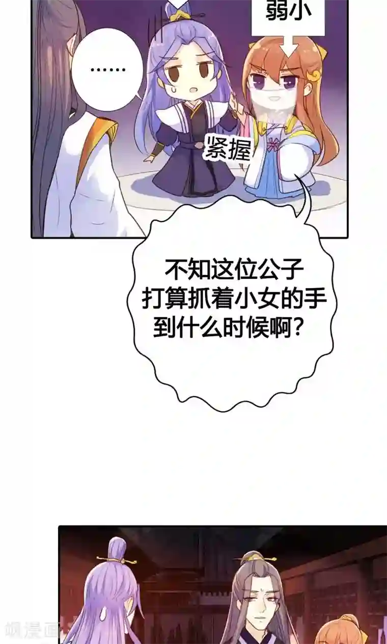 美人策第12话 勉强娶回家做夫人