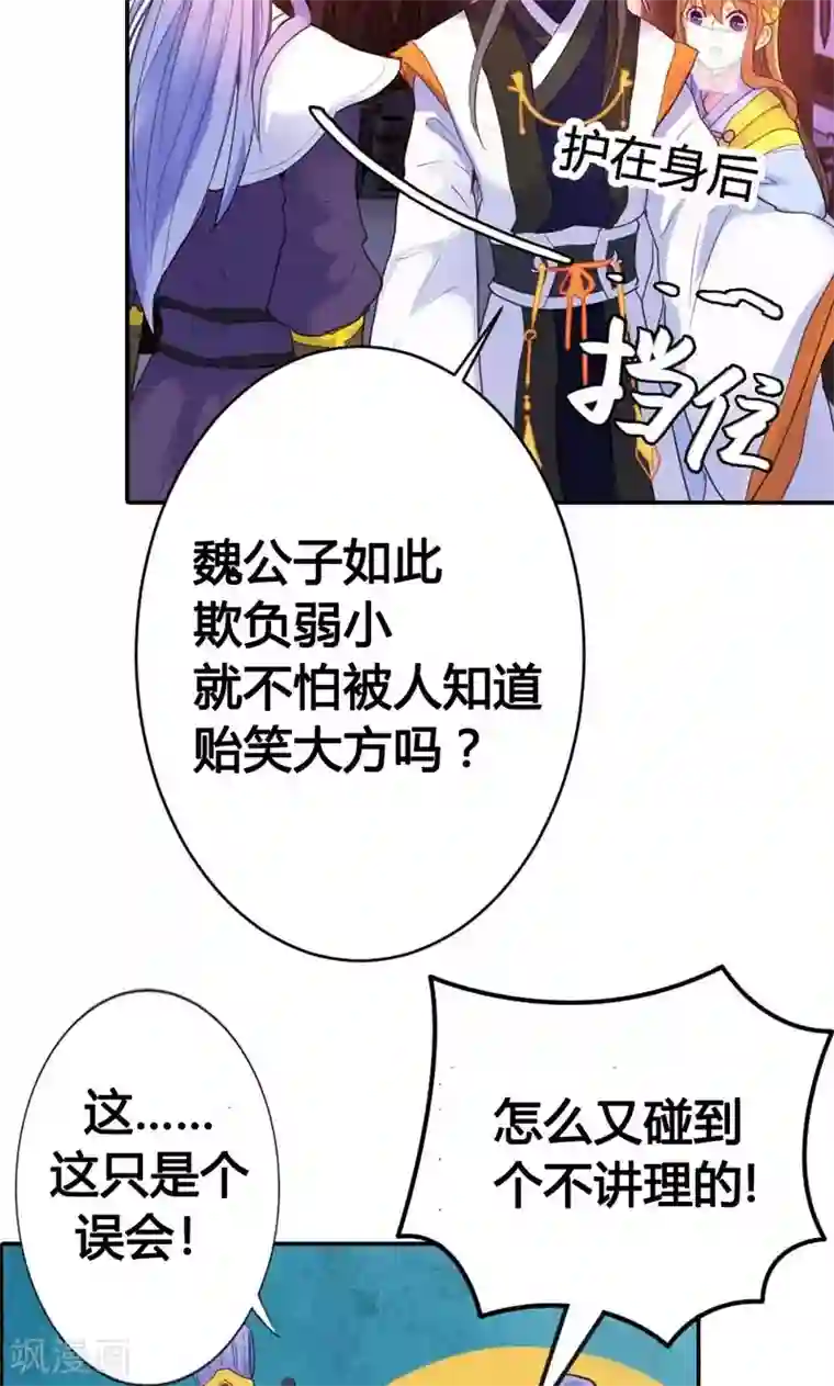 美人策第12话 勉强娶回家做夫人