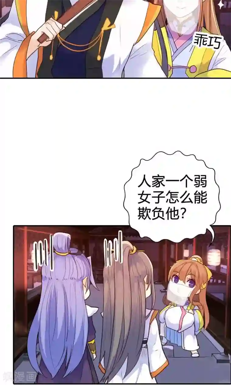 美人策第12话 勉强娶回家做夫人