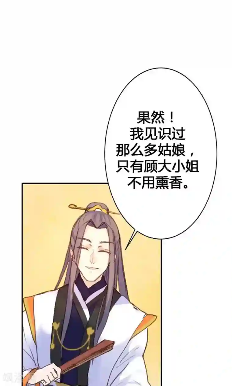 美人策第12话 勉强娶回家做夫人