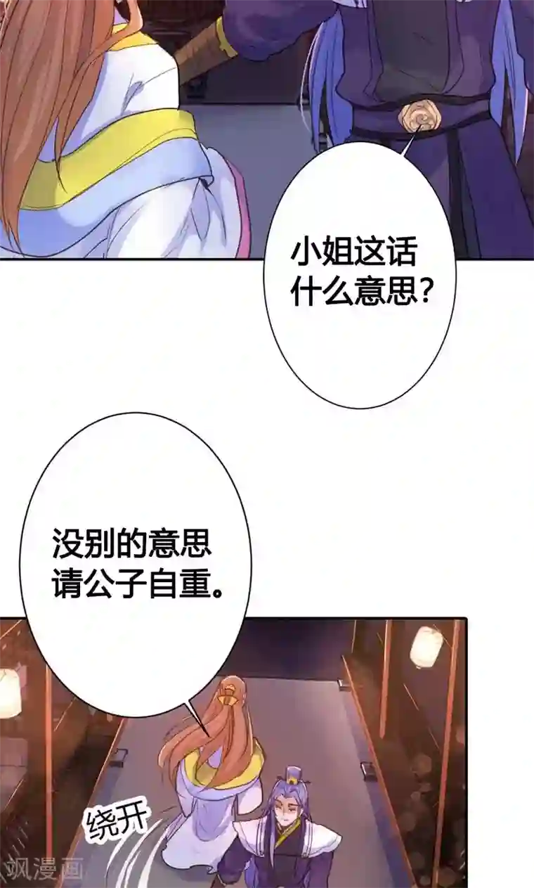 美人策第12话 勉强娶回家做夫人